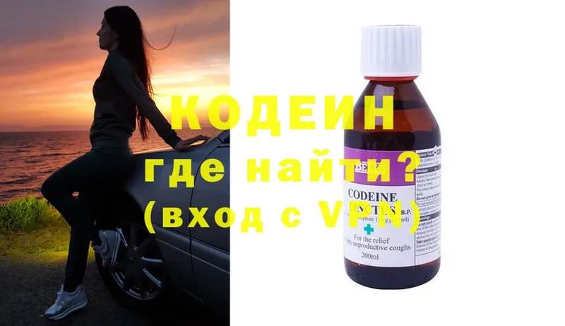 хочу наркоту  Андреаполь  Codein Purple Drank 